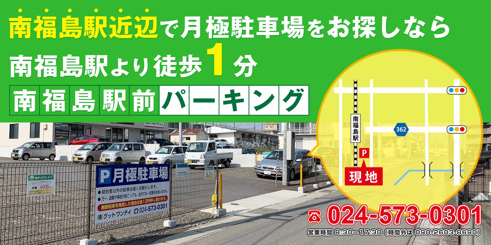 南福島駅前パーキング（株式会社グットワンデイ）福島市 駐車場